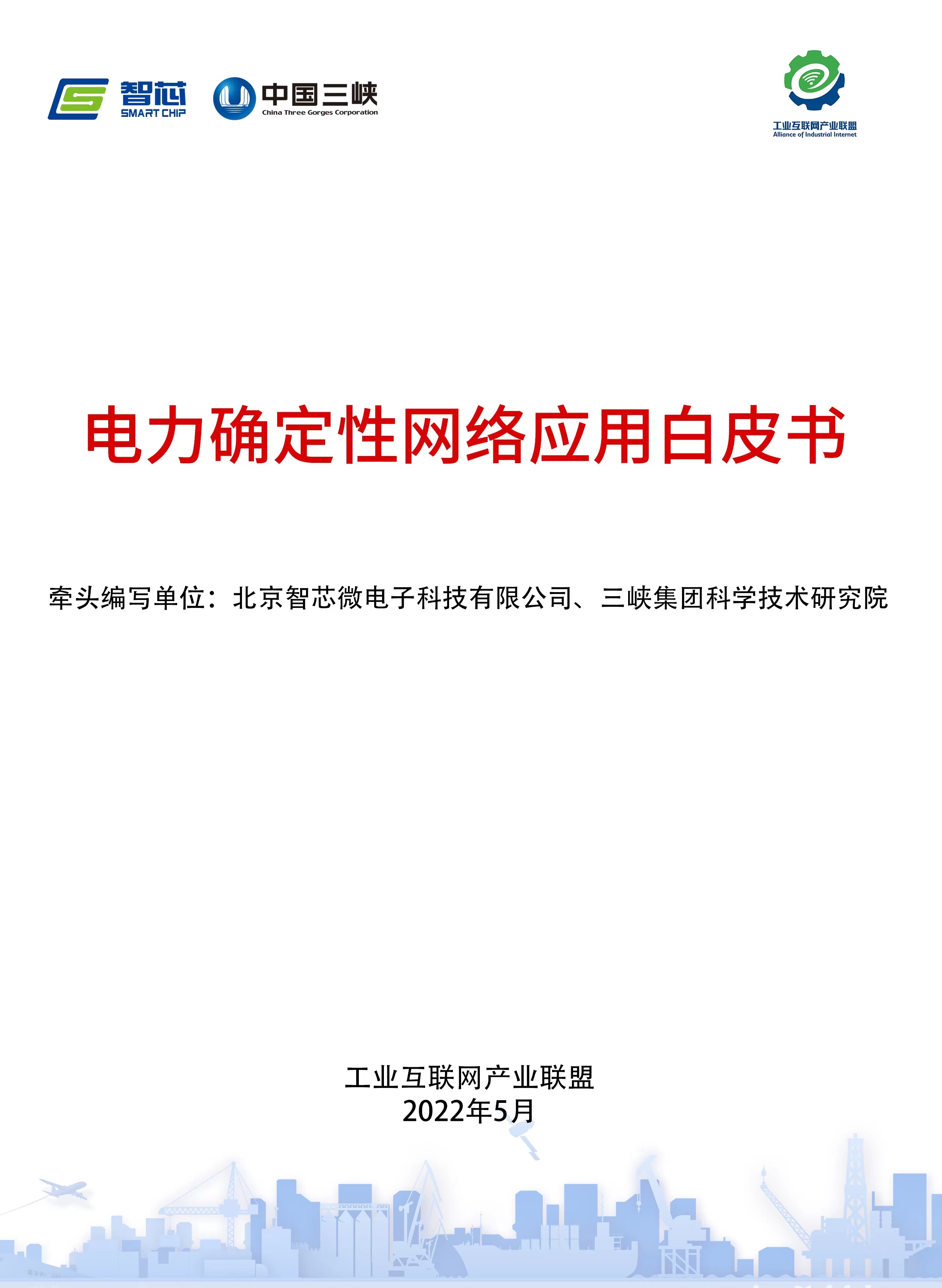 電力確定性網(wǎng)絡(luò).jpg