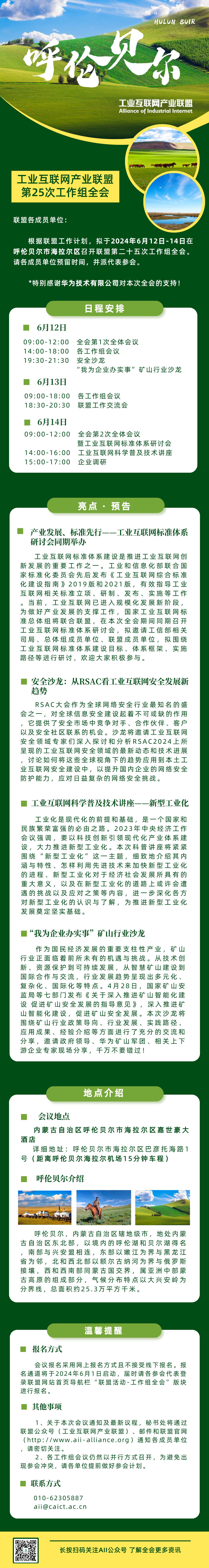 副本_副本_副本_副本_副本_副本_副本_境內(nèi)游活動促銷手機海報__2024-05-15+18_29_56.jpg